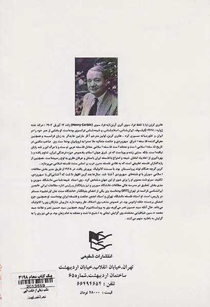 مکتب شیخی از حکمت الهی شیعی